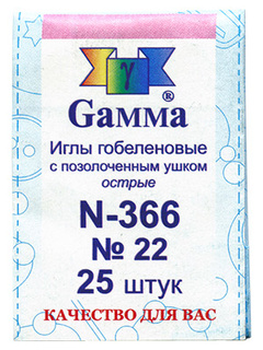№22 Острые гобеленовые иглы "Gamma" N-366 (25 шт. в конверте)